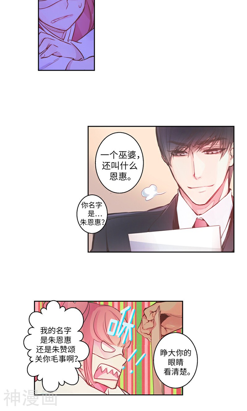 致命之吻韩漫全集-第2话 谈判条件无删减无遮挡章节图片 